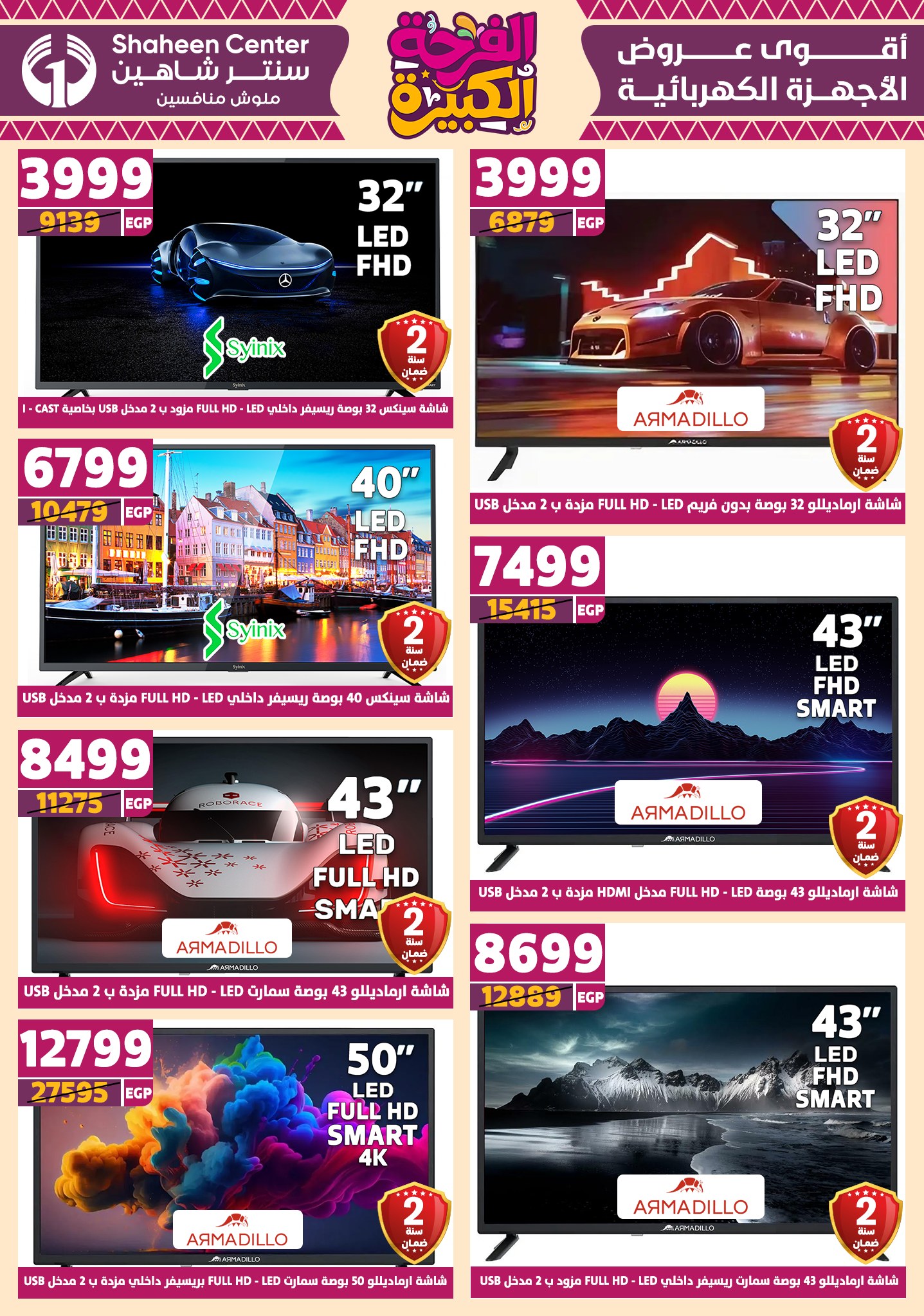 shaheen-center offers from 12jun to 15jun 2025 عروض سنتر شاهين من 12 يونيو حتى 15 يونيو 2025 صفحة رقم 140